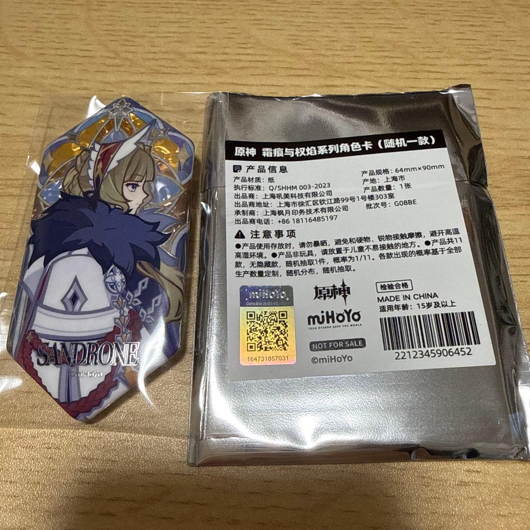 原神 傀儡 サンドローネ 霜痕与権炎シリーズ ファデュイ執行官 公式