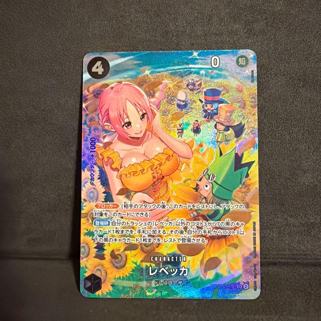 レベッカ SR SP(スペシャルカード) OP05-091 - メルカリ