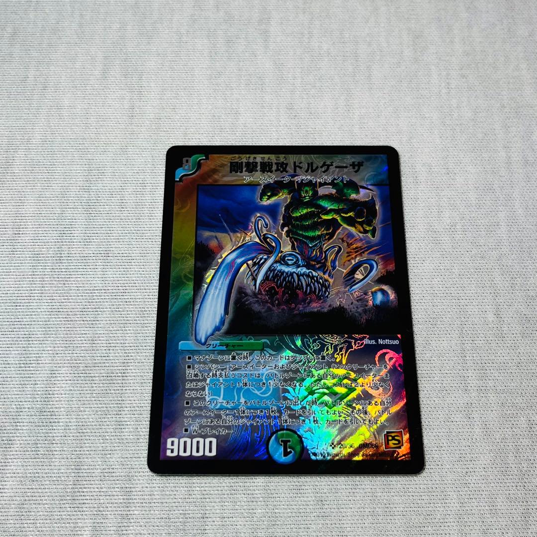 剛撃戦攻ドルゲーザ 初期枠 デュエマクラシック - メルカリ