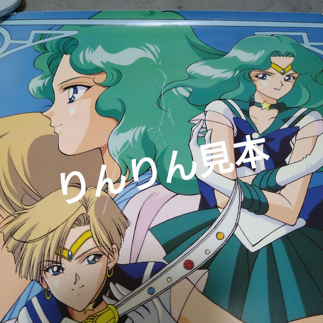 美少女戦士セーラームーンセーラースターズ1997カレンダー天王