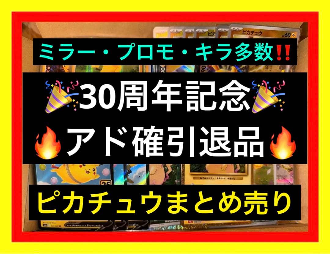 ⑥ポケカ引退品高騰中ピカチュウまとめ売り 激レア25周年プロモ キラカード