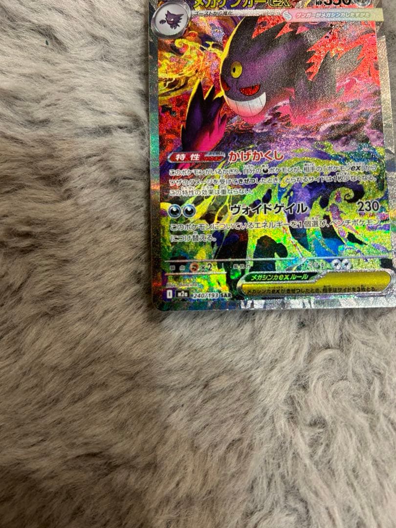 メガゲンガーex SAR - メルカリ