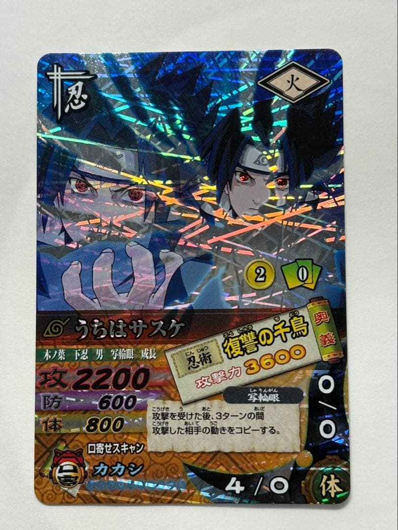 ナルティメットカードバトル うちはサスケ 美品