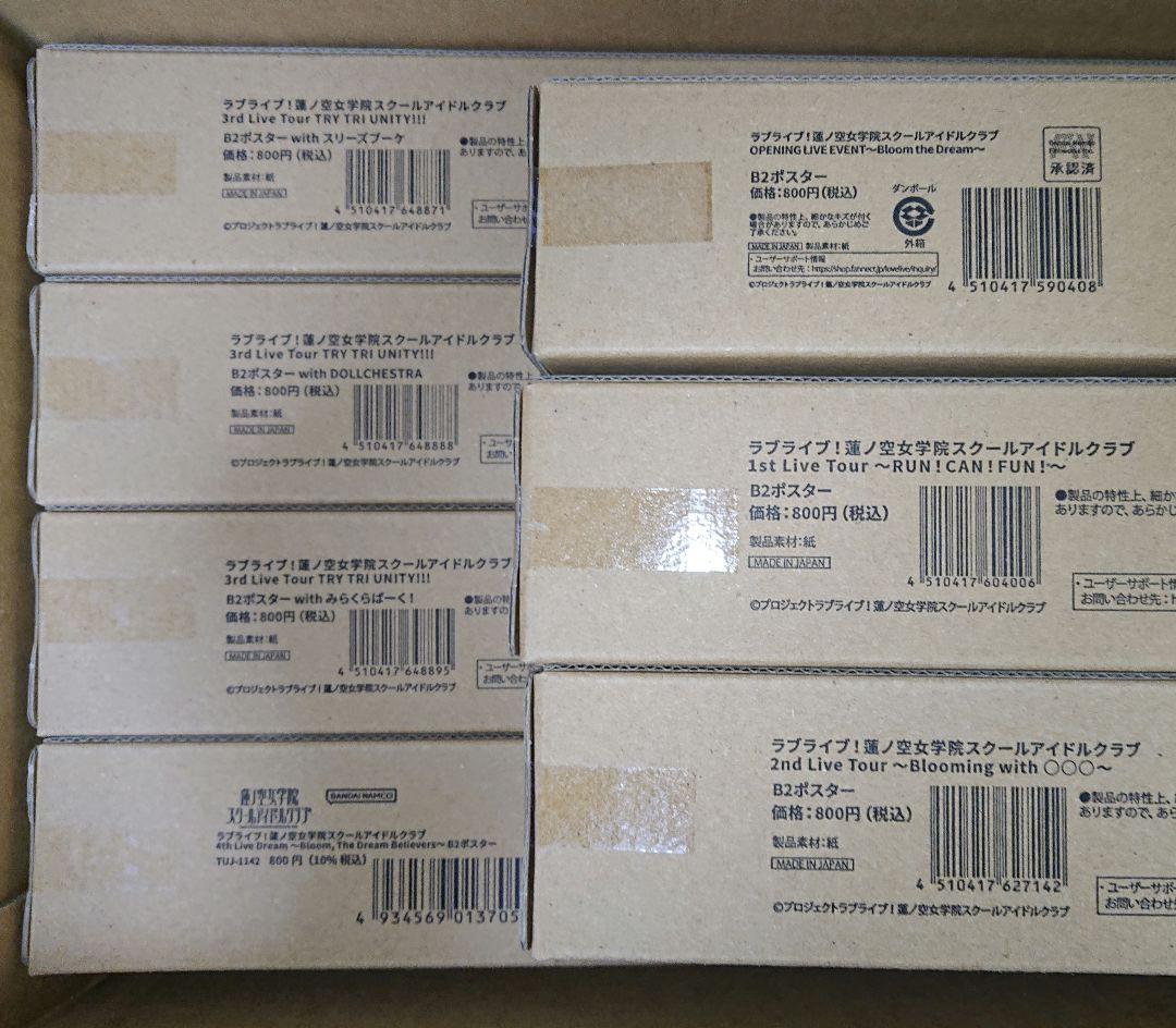 蓮ノ空 B2ポスター まとめ売り