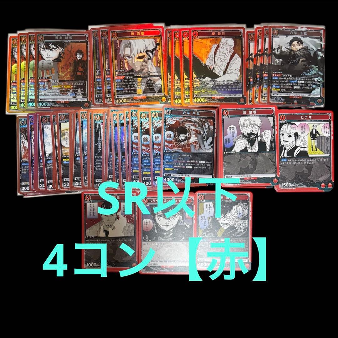 【SR以下4コン赤】ユニオンアリーナ ユニアリ カグラバチ