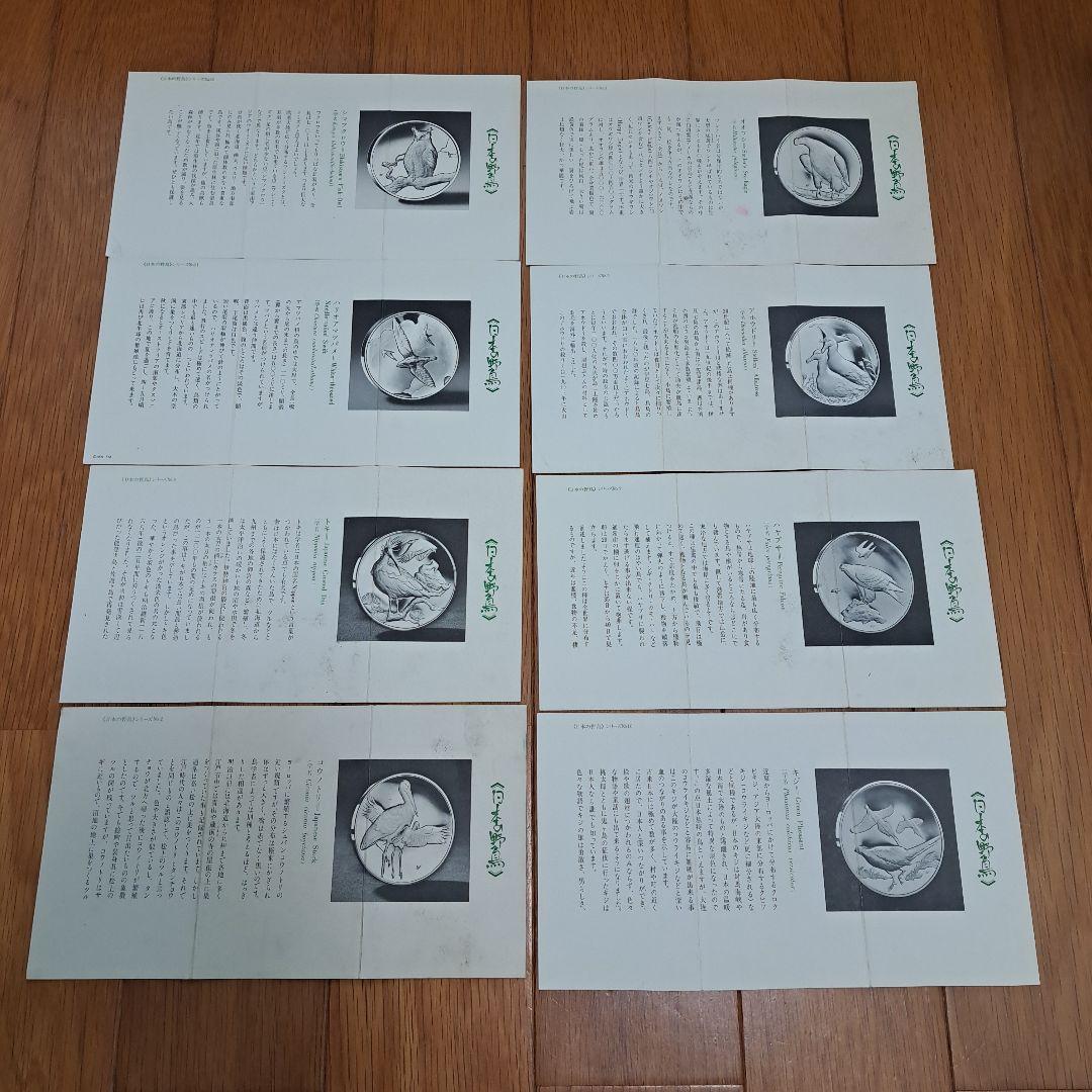 f*g様 フランクリンミント 日本の野鳥シリーズ メダル 銀 25枚 - メルカリ