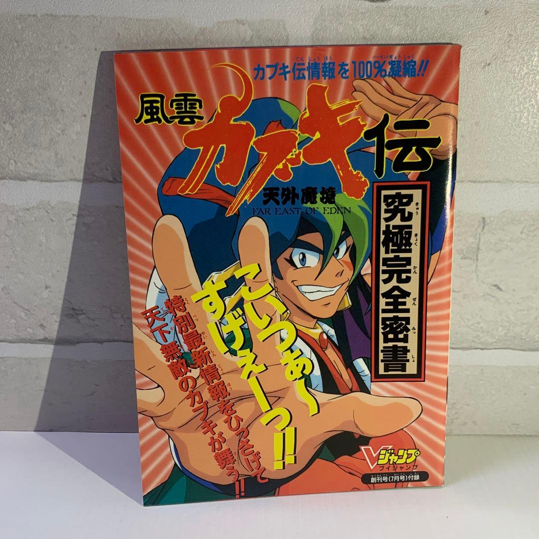 激レア】Vジャンプ 創刊号 付録・ポスター付き - メルカリ