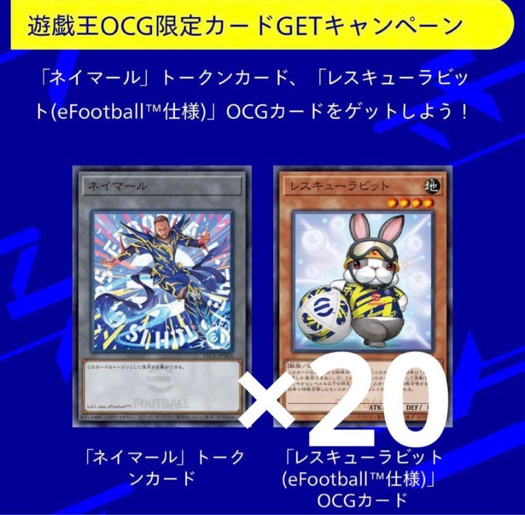 遊戯王 ネイマールトークンカード レスキューラビットOCGカード 20セット
