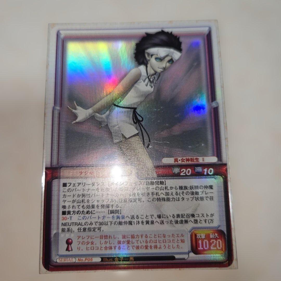 真女神転生　TCG ナジャ