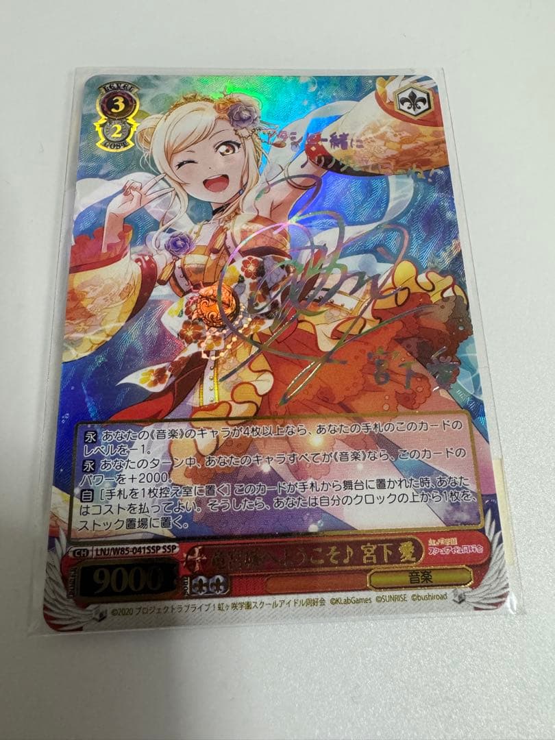 ヴァイスシュヴァルツ　竜宮城へようこそ 宮下愛 SSP W109】ラブライブ！スクールアイドルフェスティバル2 MIRACLE LIVE