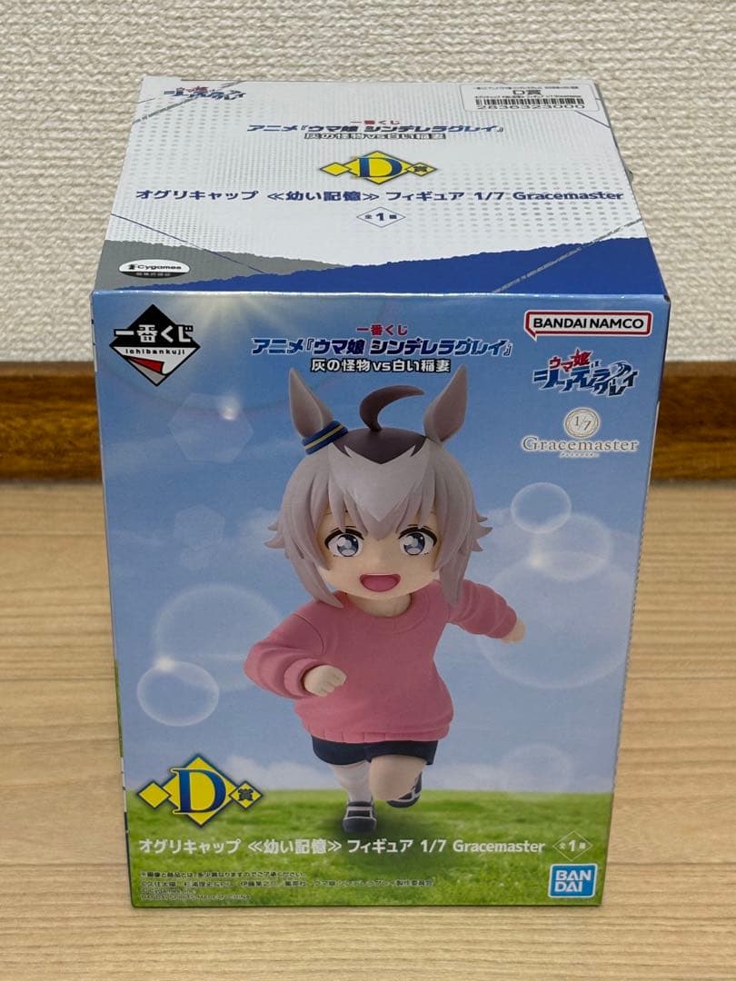 一番くじ アニメ『ウマ娘 シンデレラグレイ』 灰の怪物vs白い稲妻 D賞