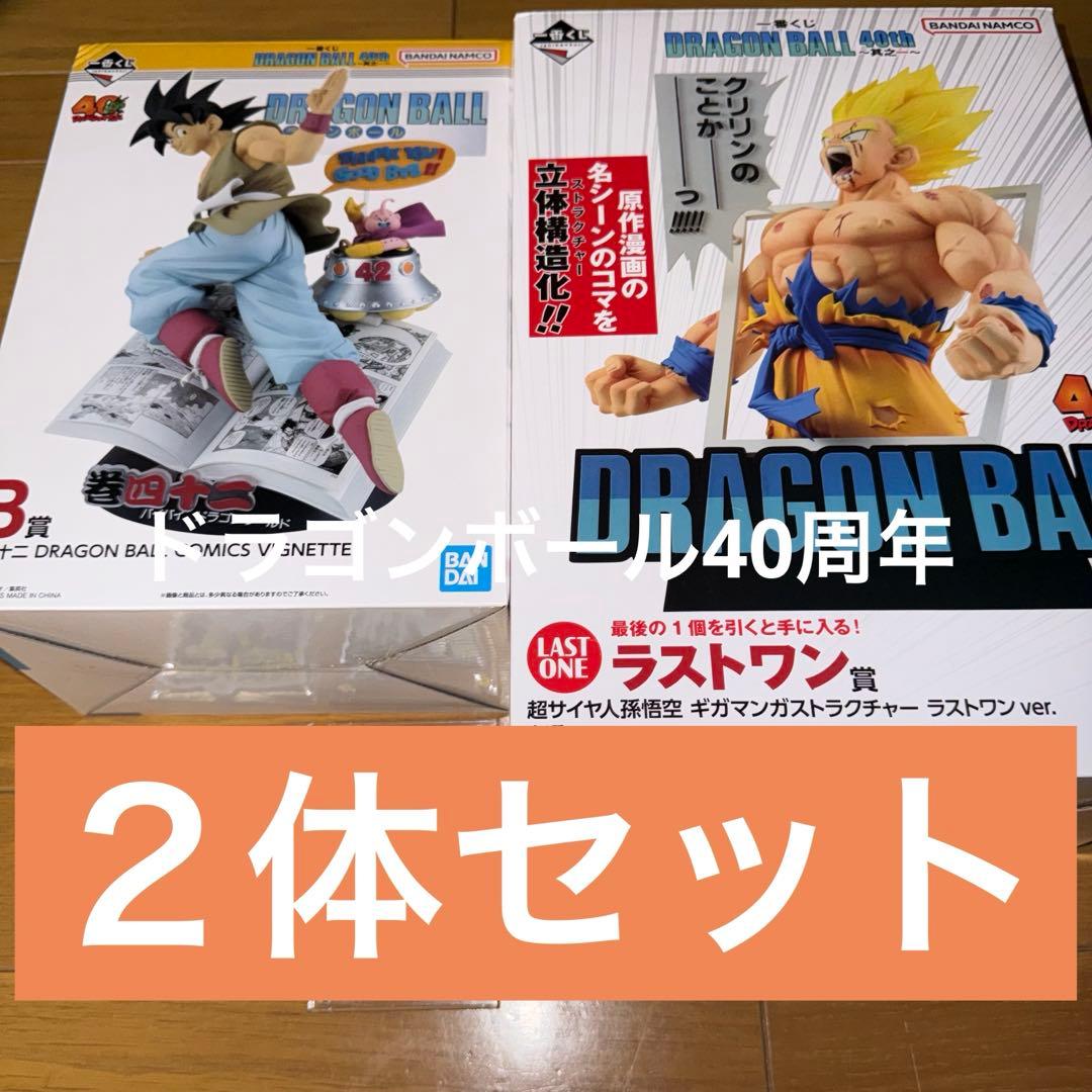 ドラゴンボール　40周年一番くじ其の一　B賞、ラストワン（※おまけ付き）