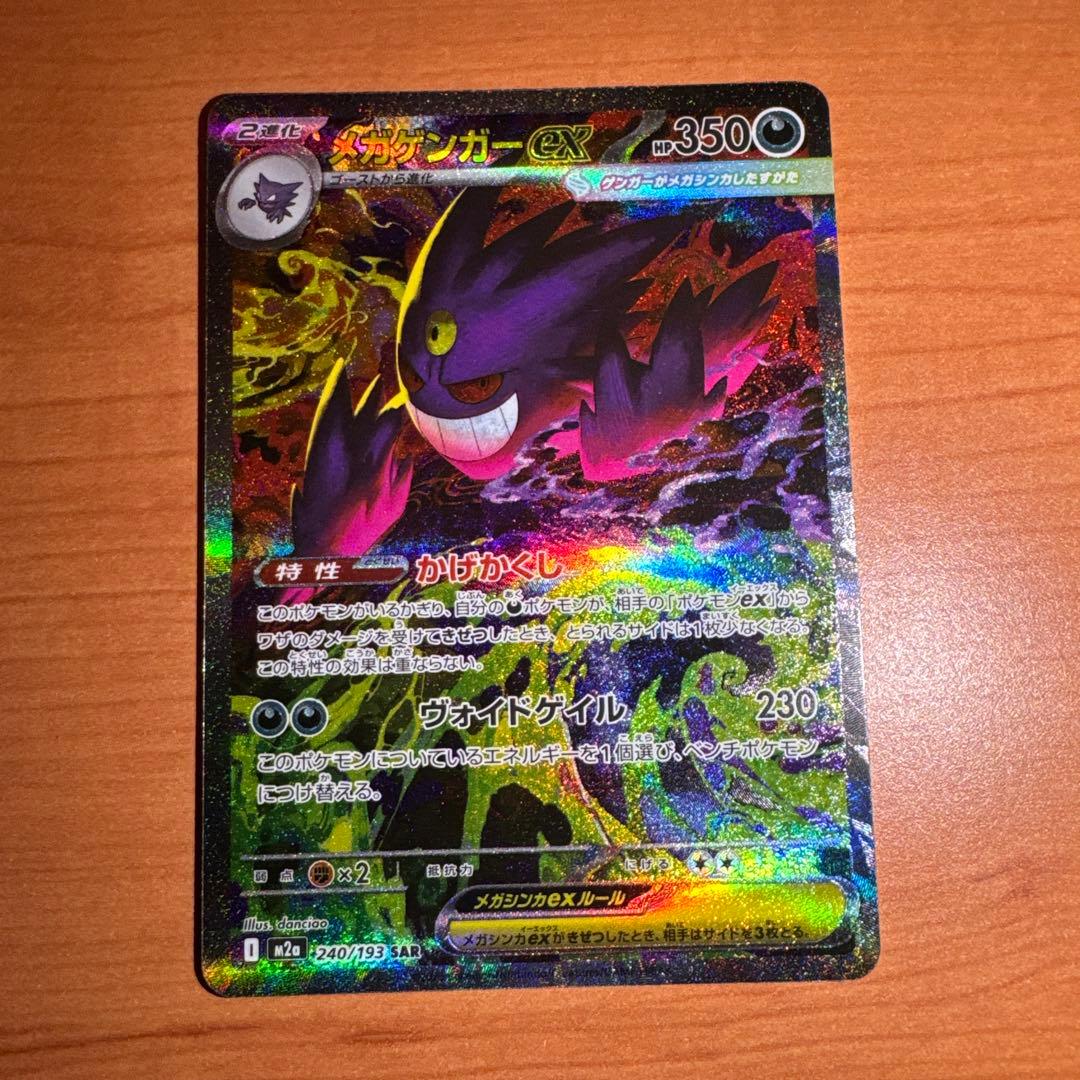 Ｈ*Ｕ様 メガゲンガーex SAR 状態B メガゲンガーex SAR 240/193 1枚の通販 トレスタ宮崎恒久店