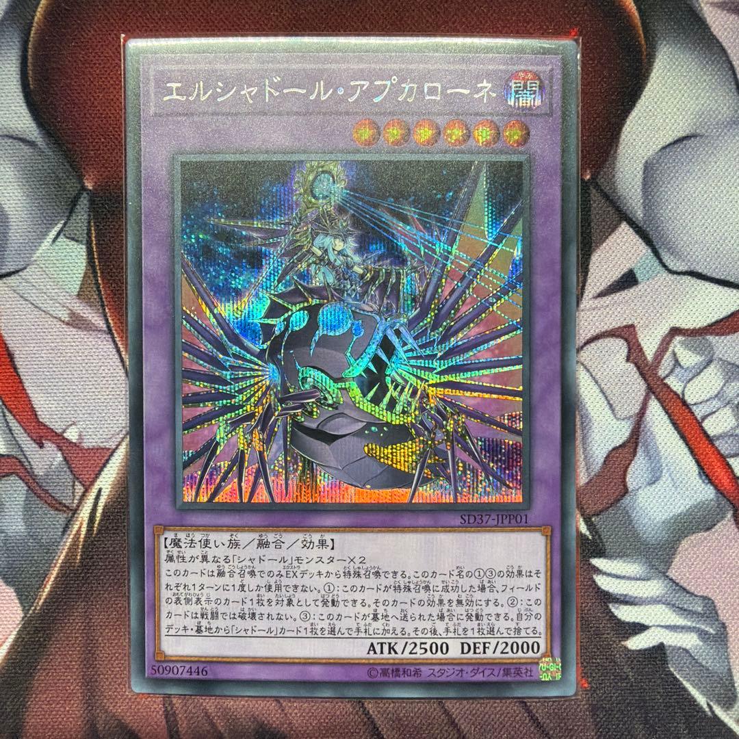 エルシャドール・アプカローネ シークレット - メルカリ