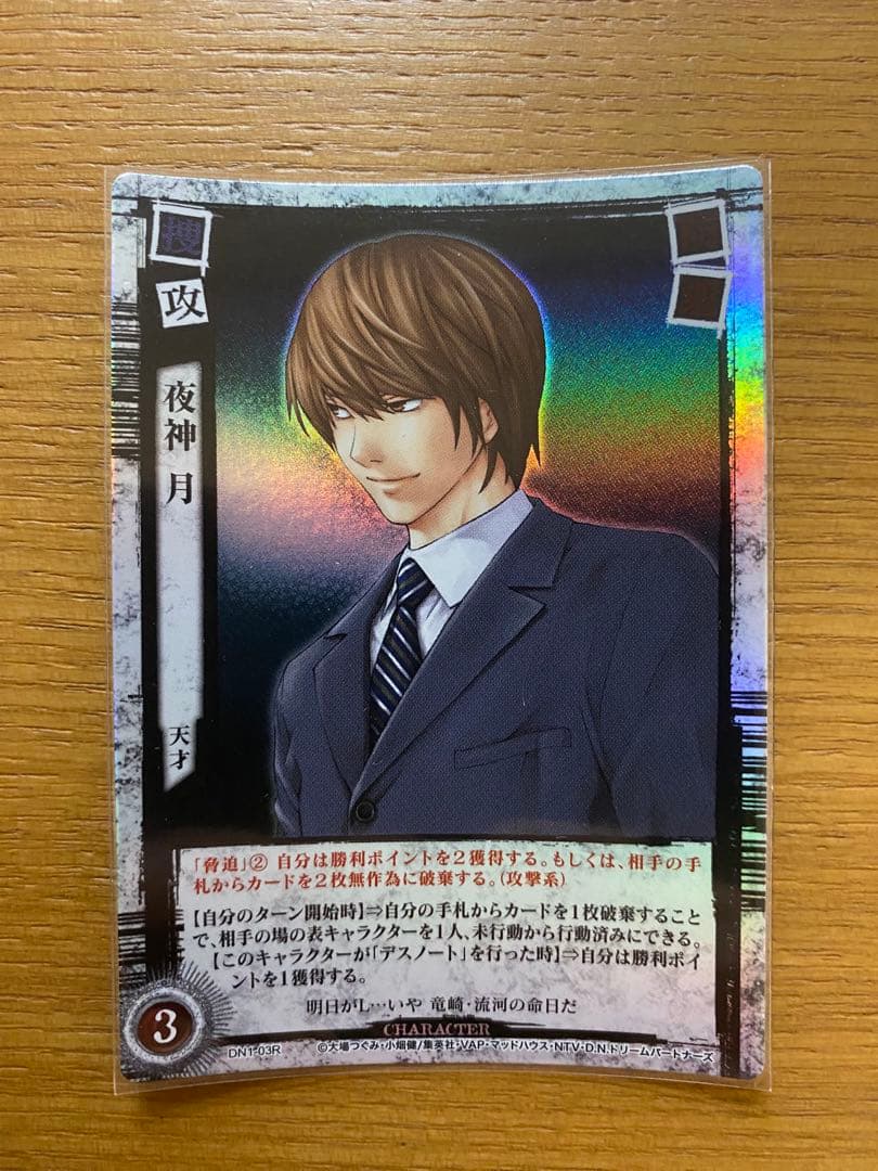 デスノート トレカ 夜神月 dn1-03r - メルカリ