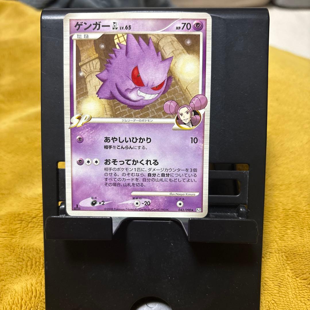 ゲンガーGL[ジムリーダー] ☆ Pt2 時の果ての絆 043/090 - メルカリ