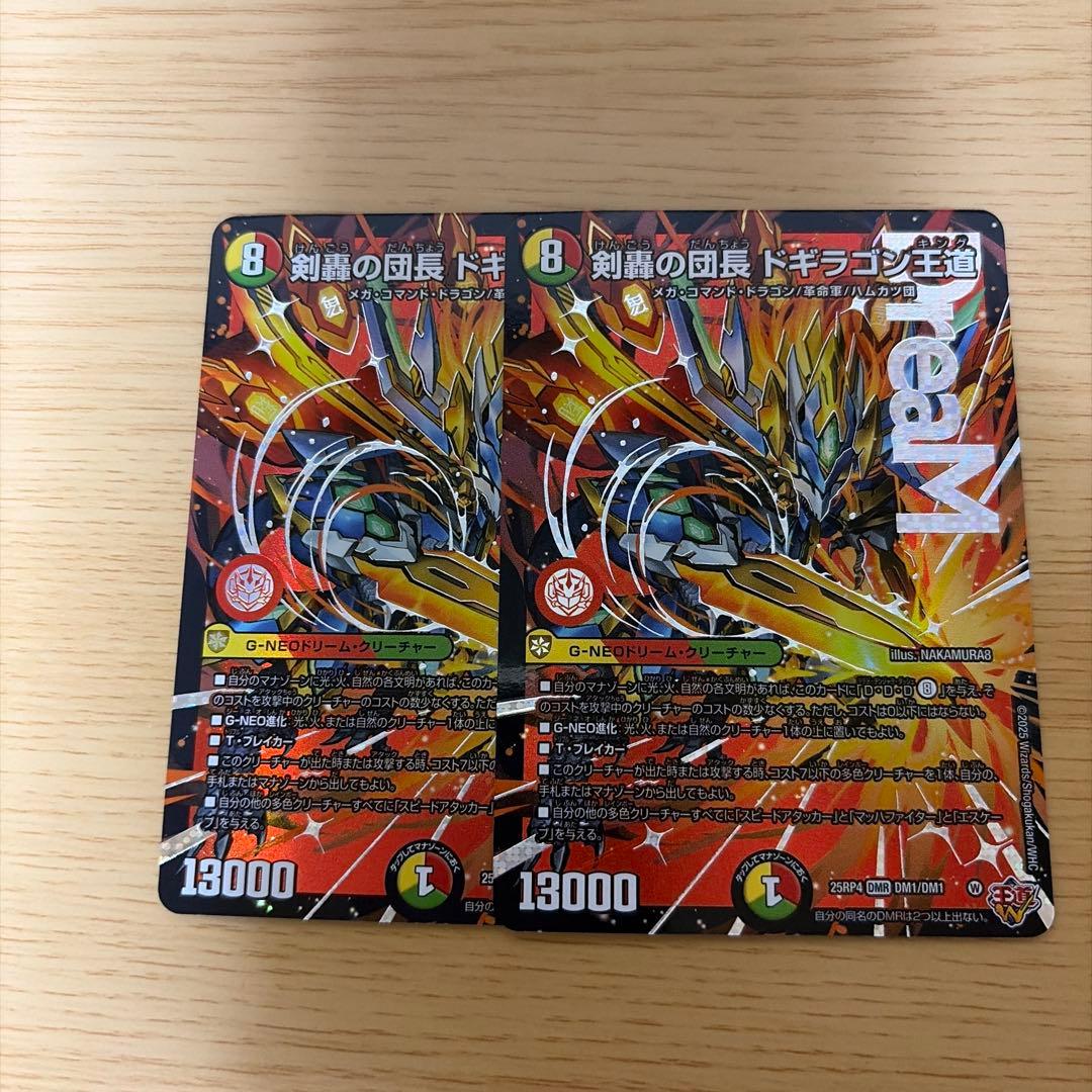 剣舞の団長 ドギラゴン王道 2枚セット 剣轟の団長 ドギラゴン王道 DMR 3枚 剣轟の団長 ドギラゴン王道 DMR