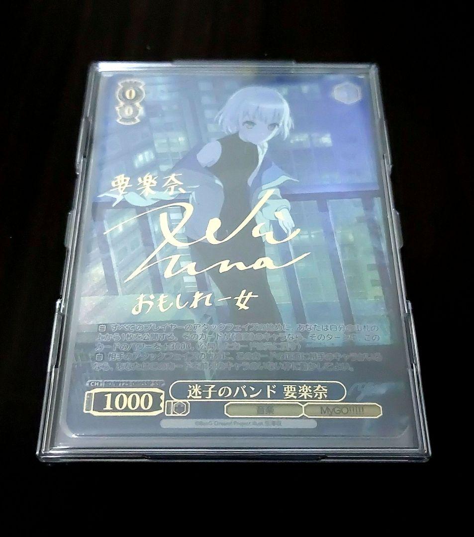 ヴァイスシュヴァルツ 要楽奈 SSP