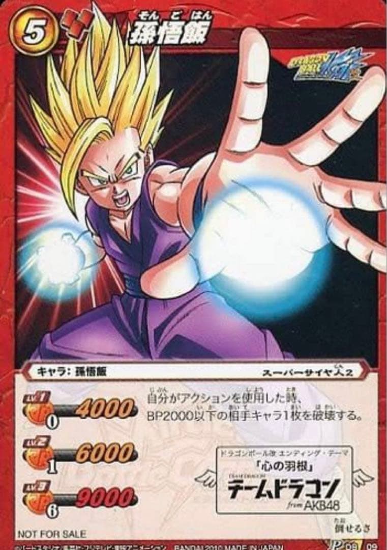 ドラゴンボール ミラバト ミラクルバトルカードダス 孫悟飯 プロモ 未