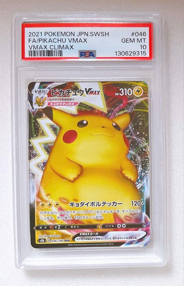 19) PSA10 ピカチュウ vmax RRR 046/184 - メルカリ