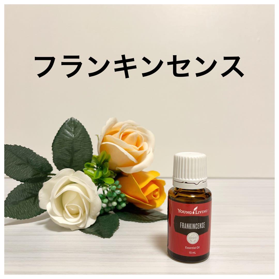 10%off❣️新品　フランキンセンス　15ml ヤングリビング　リラクゼーション