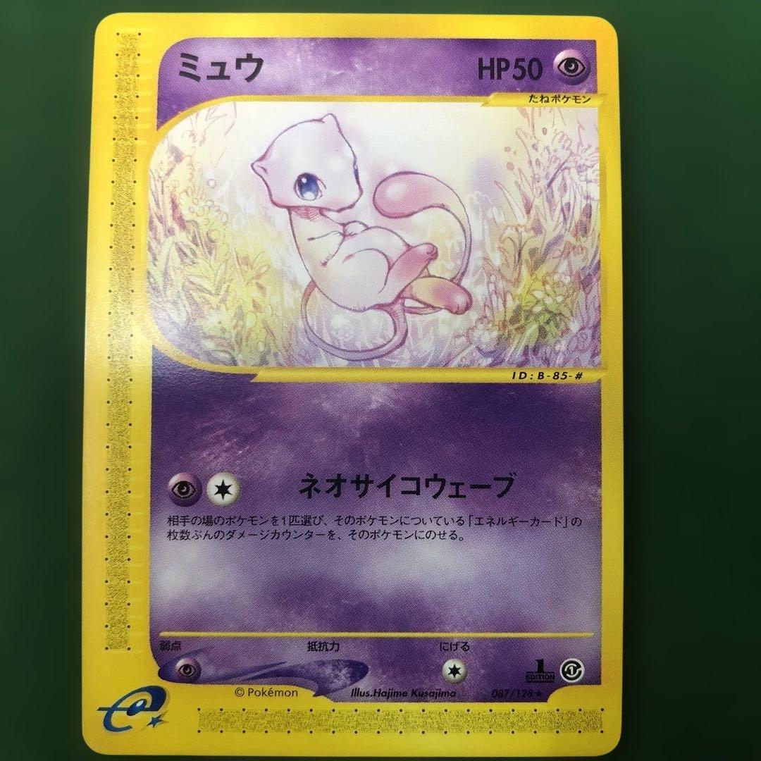 ポケモンカードe ミュウ