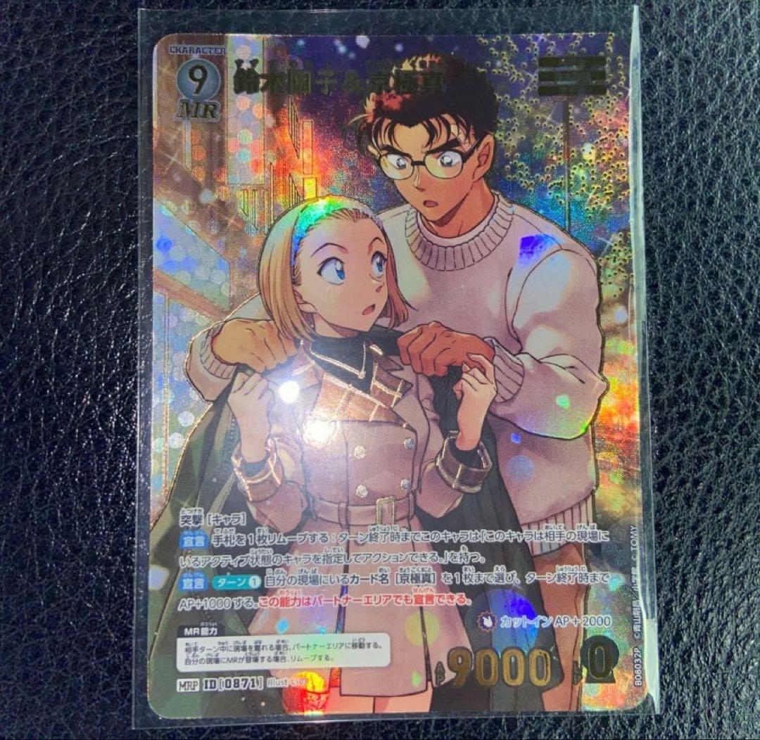 名探偵コナン コナンカード 哀色の宿命 MRP 鈴木園子 京極真 - メルカリ