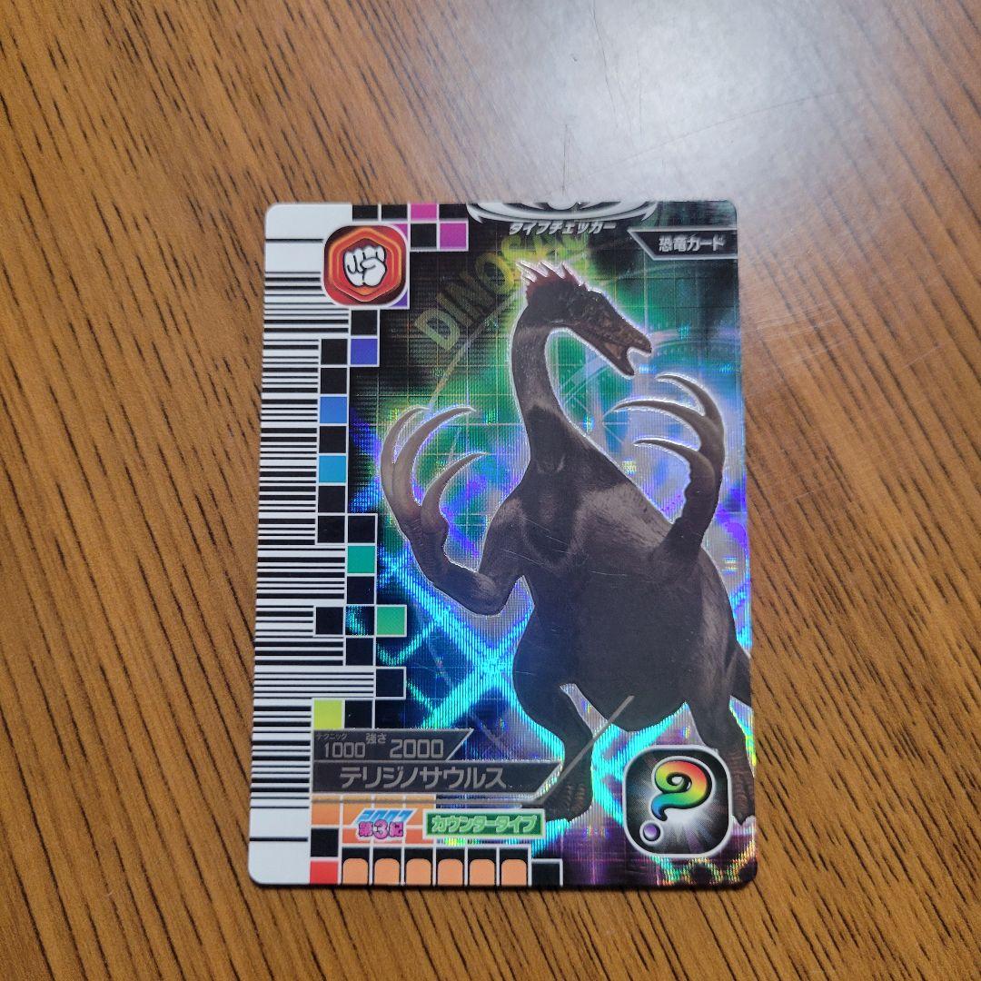 恐竜キング 2007 第3紀 SP06-竜 テリジノサウルス シークレット - メルカリ