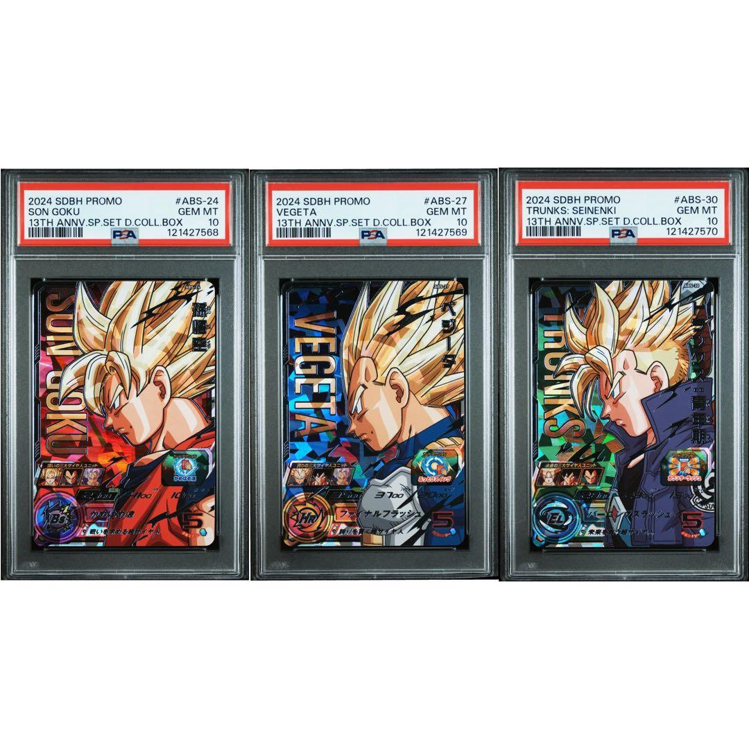 シ*ス様 【PSA10】【孫悟空.ベジータ.トランクス】 ドラゴンボールヒーロー