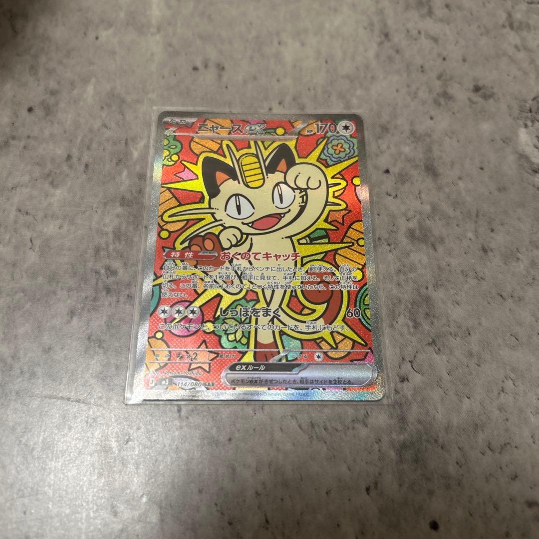 ポケモンカード ニャースex SAR - メルカリ