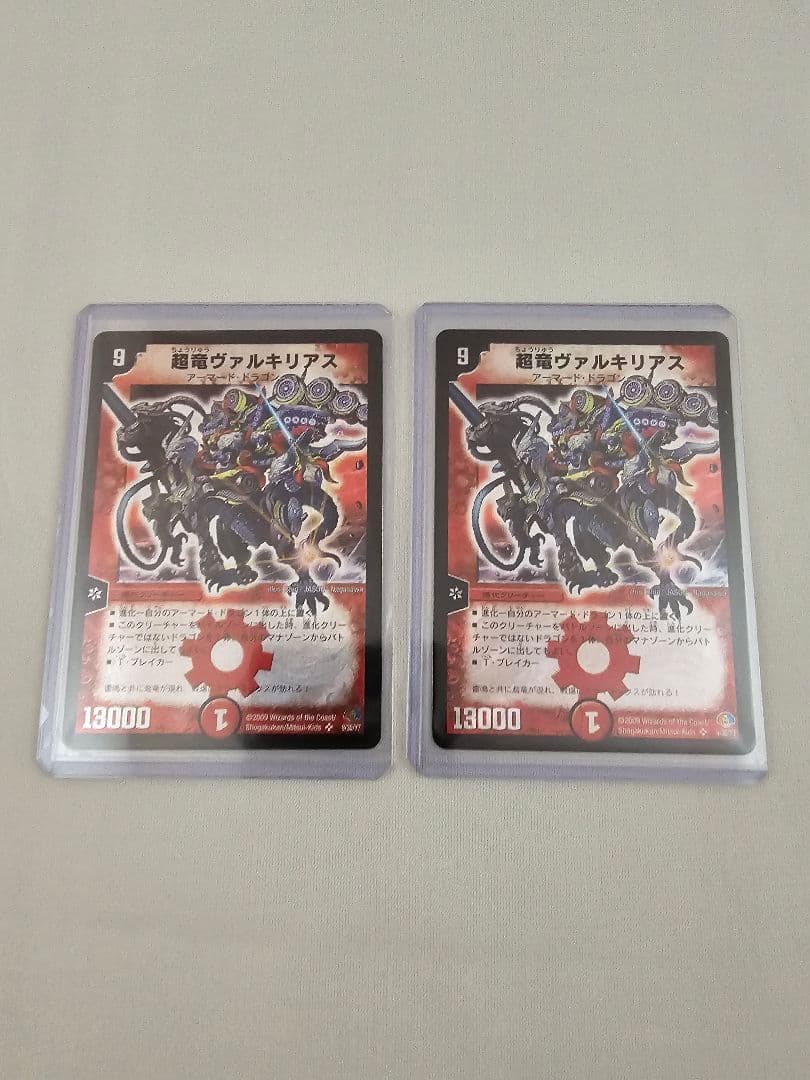 デュエマ　超竜ヴァルキリアス 初期　2枚セット
