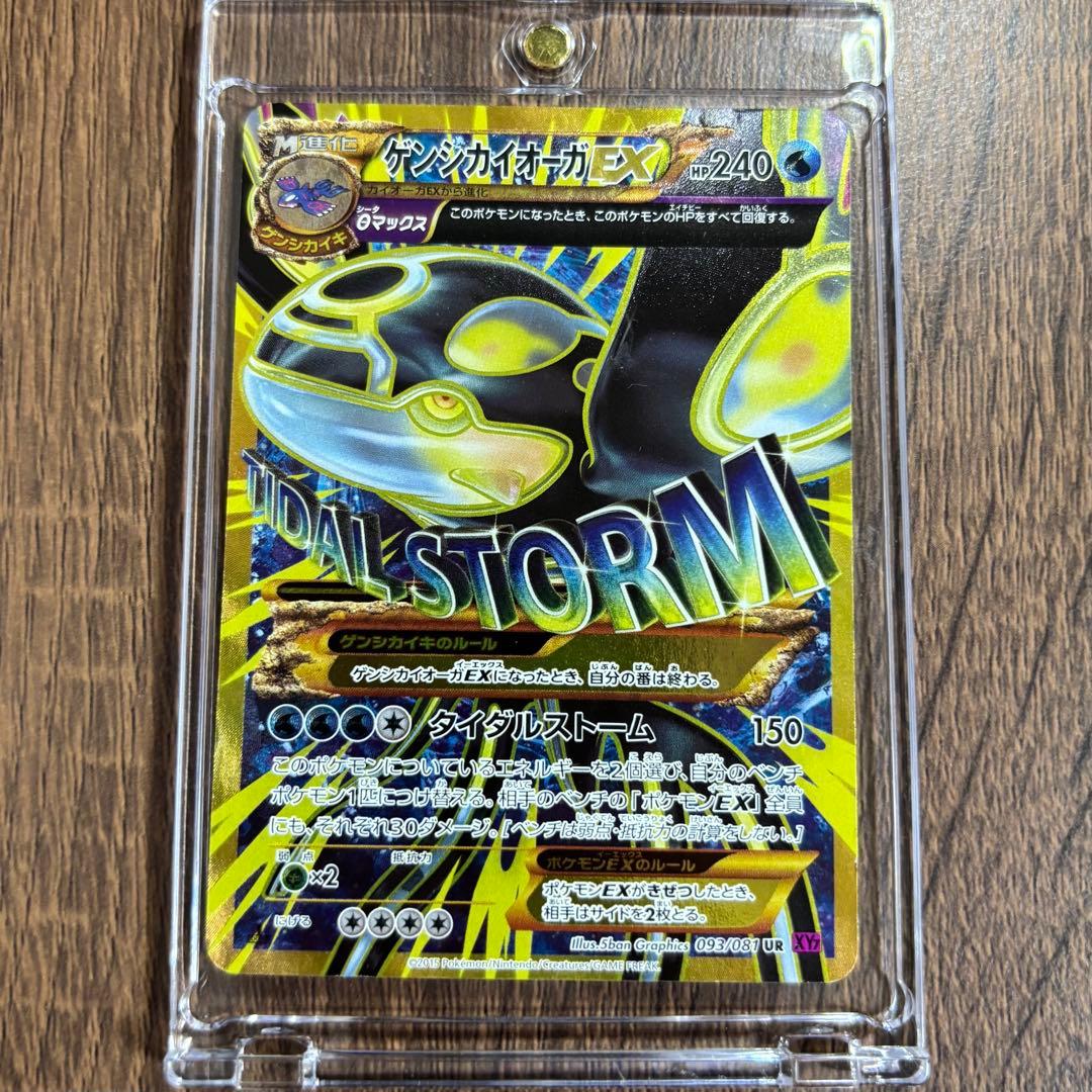 ゲンシカイオーガEX UR 拡張パック バンデットリング ポケモンカード ゲンシカイオーガEX UR [バンデットリング] XY7 093/081 買取
