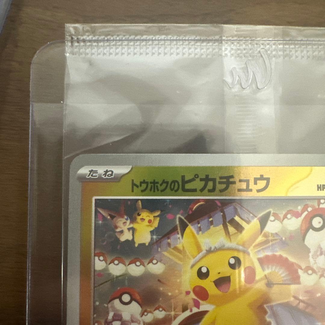 トウホクのピカチュウ HP70 雷タイプ 1 - メルカリ