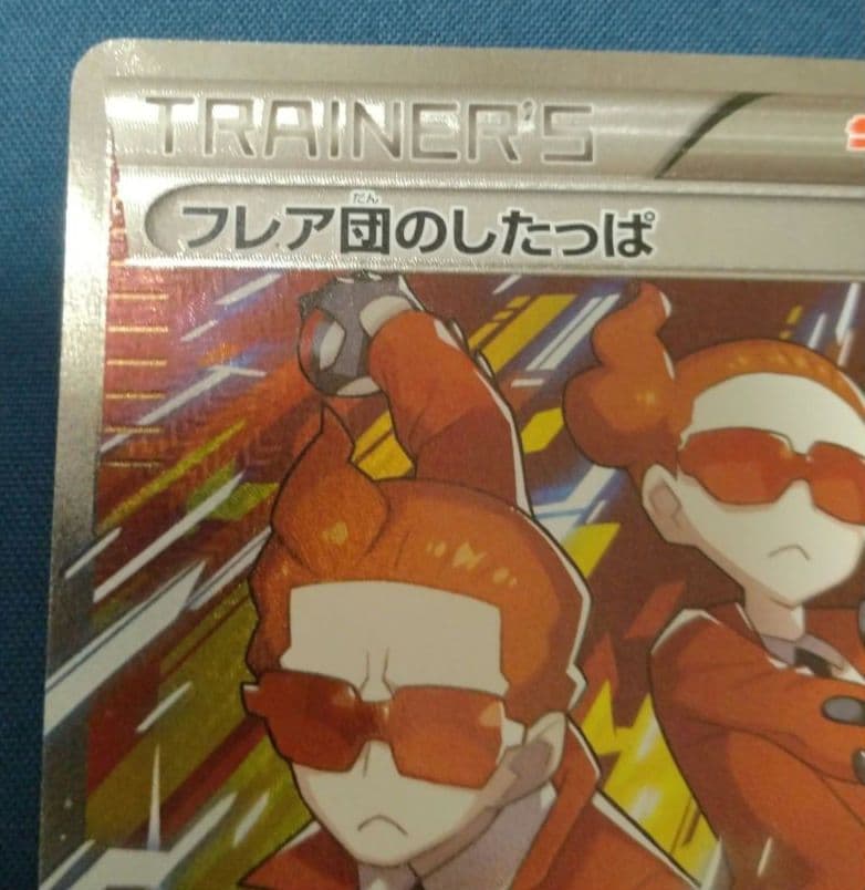 ポケモンカード フレア団のしたっぱ SR ポケカ - メルカリ