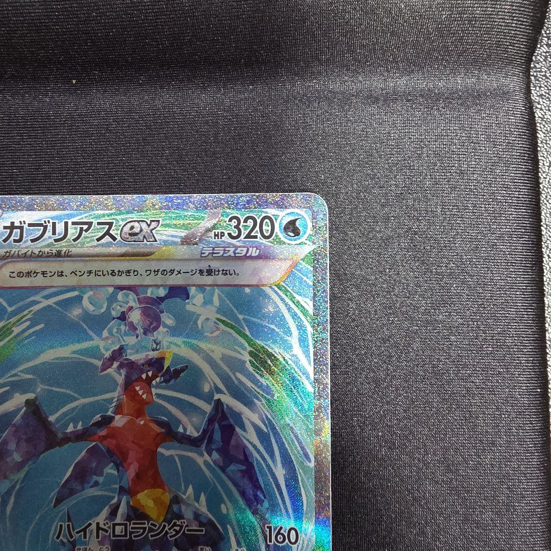 ガブリアスex SAR SV3a レイジングサーフ 085/062 - メルカリ