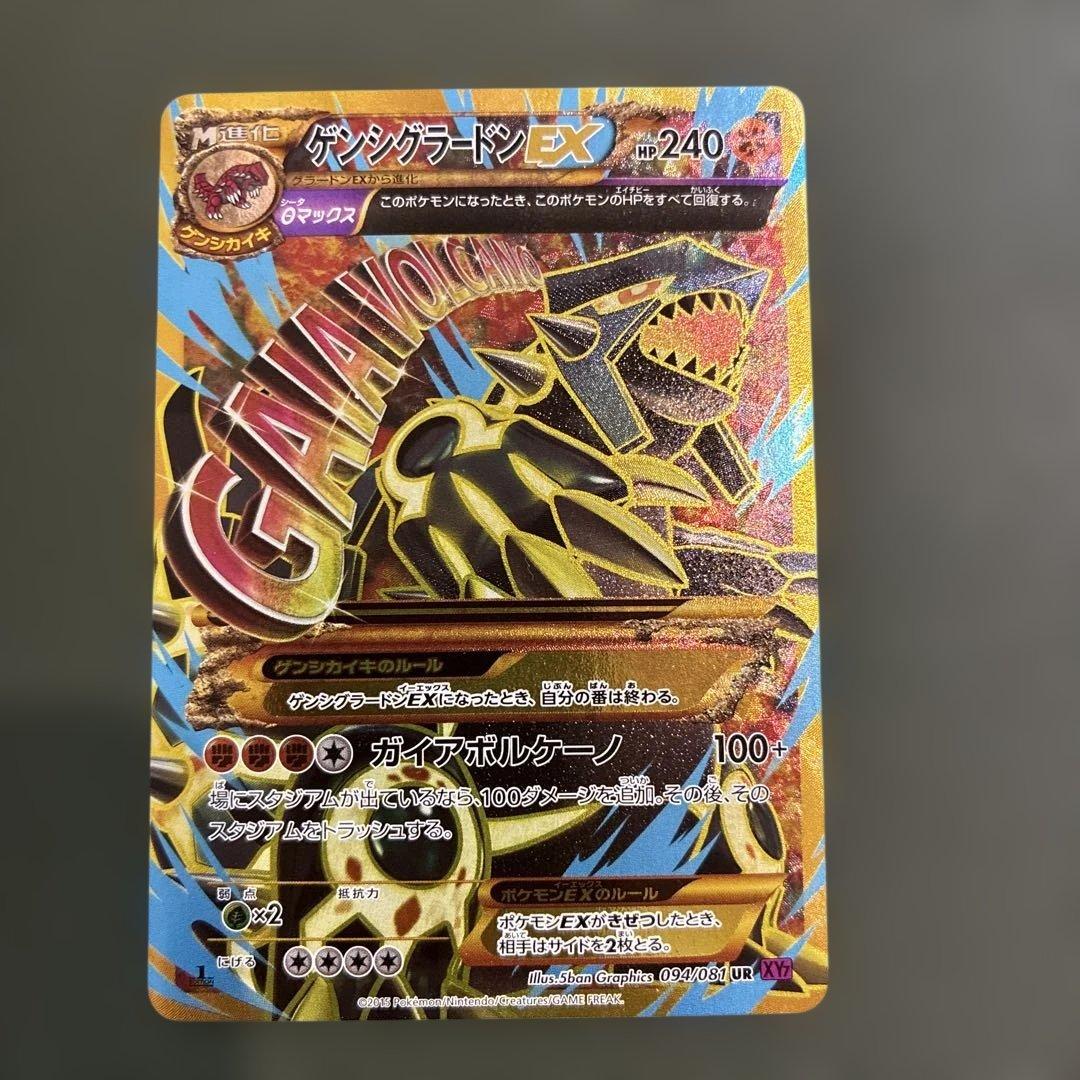 ゲンシグラードンEX UR XY7 バンデットリング 094/081