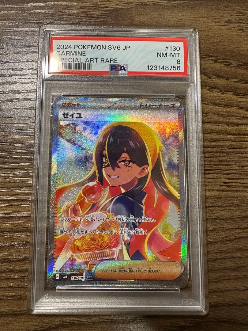 【PSA8】ゼイユ sar