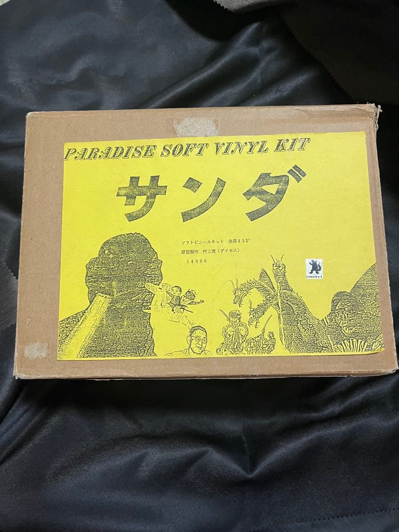 【希少】サンダ　ガレージキット　フィギュア　特撮　パラダイス サンダ対ガイラ壮絶バトルシーン・レジンキット完成品 山のサンダ 海の