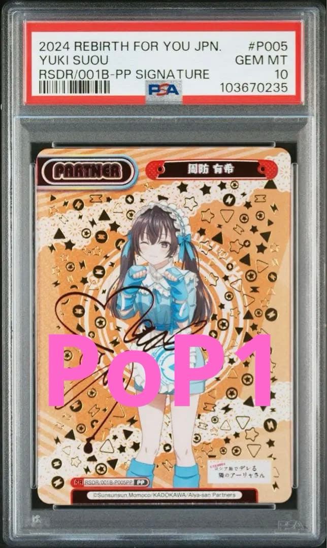 値下げ不可PSA10 ワンオーナー　周防　有希　PP 時々ボソッとロシア語で