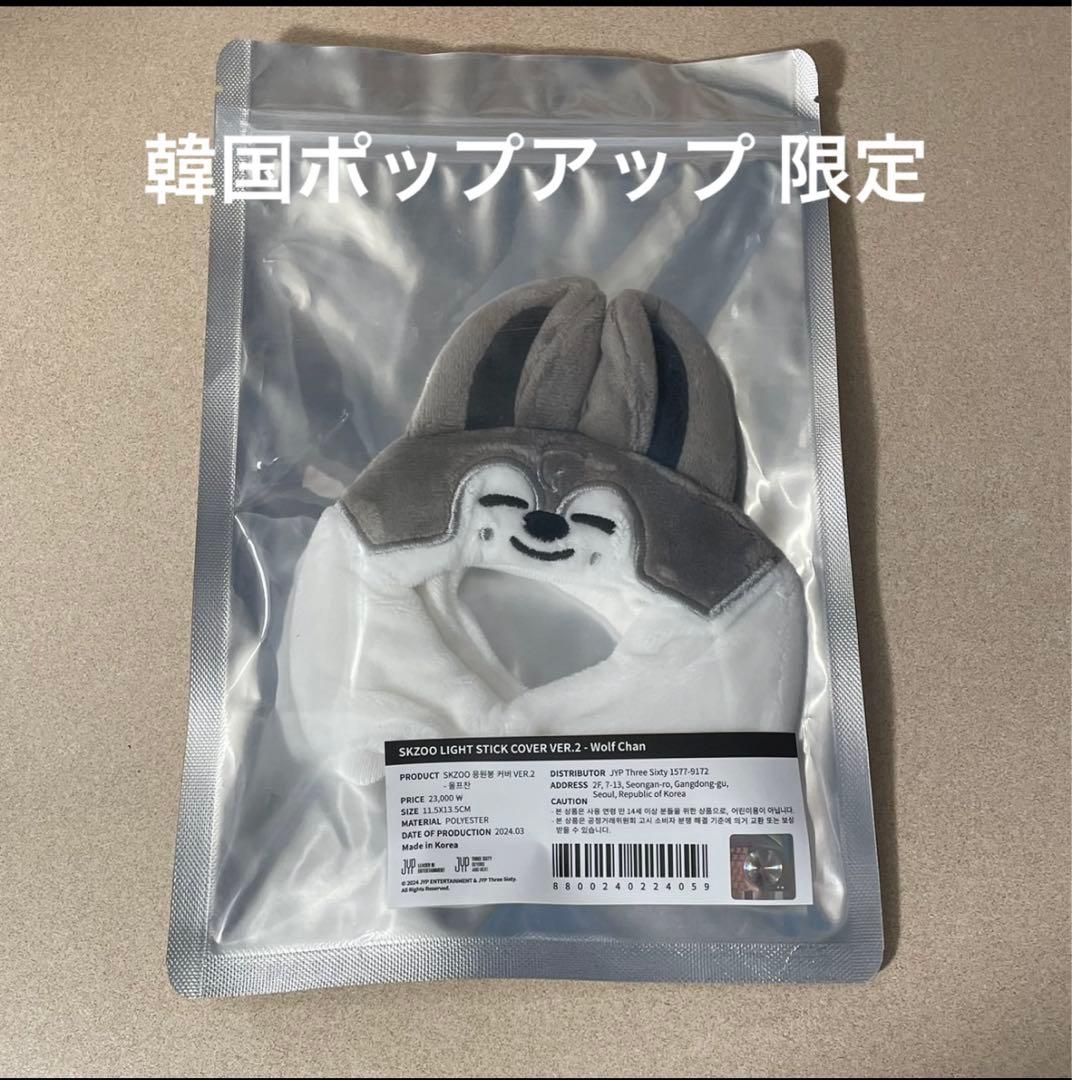 straykids スキズ ペンライトカバー ウルフチャン バンチャン - メルカリ