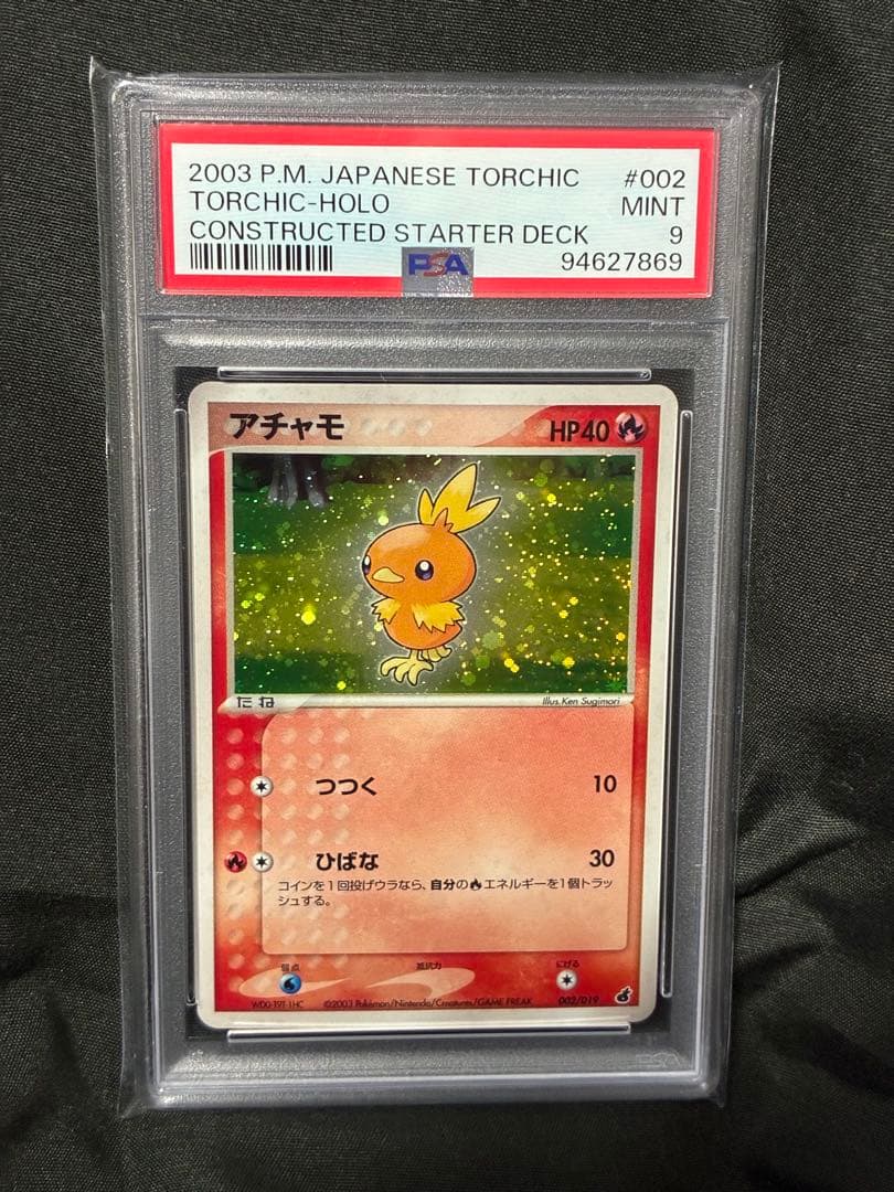 PSA10は15万 世界34枚 PSA9 アチャモ 2003 002 16