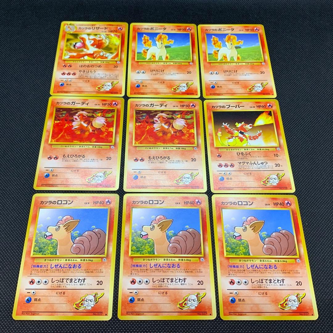カツラのポケモン 旧裏 19枚セット - メルカリ