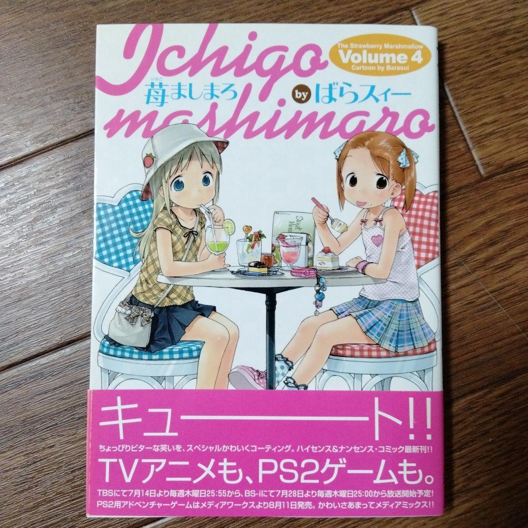 初版本 苺ましまろ 1~9巻セット ばらスィー - メルカリ