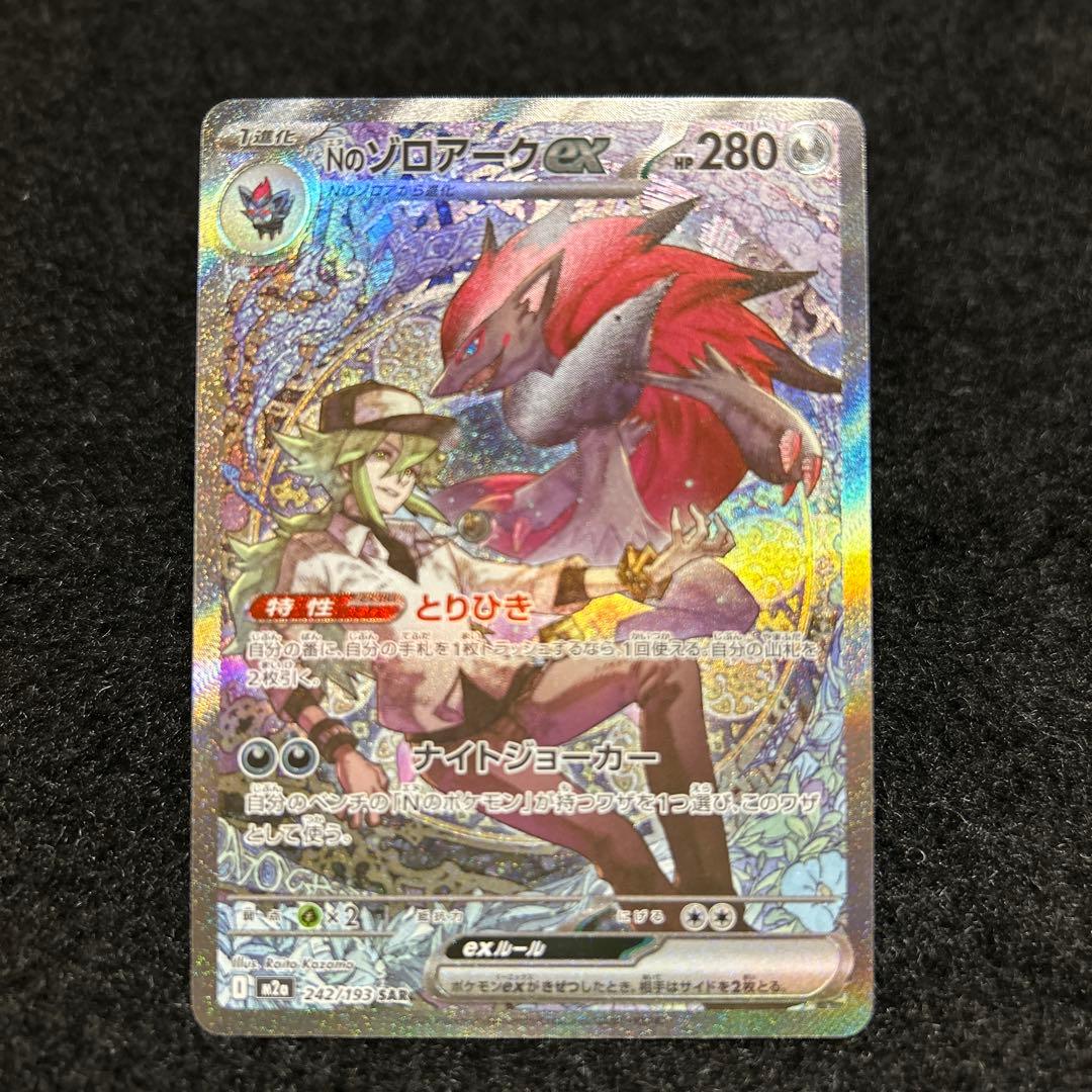ポケモンカード メガドリームex Nのゾロアークex SAR ①