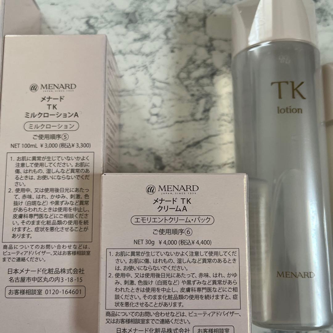 メナード TKローション.ミルク.クリーム(エモリエントクリーム