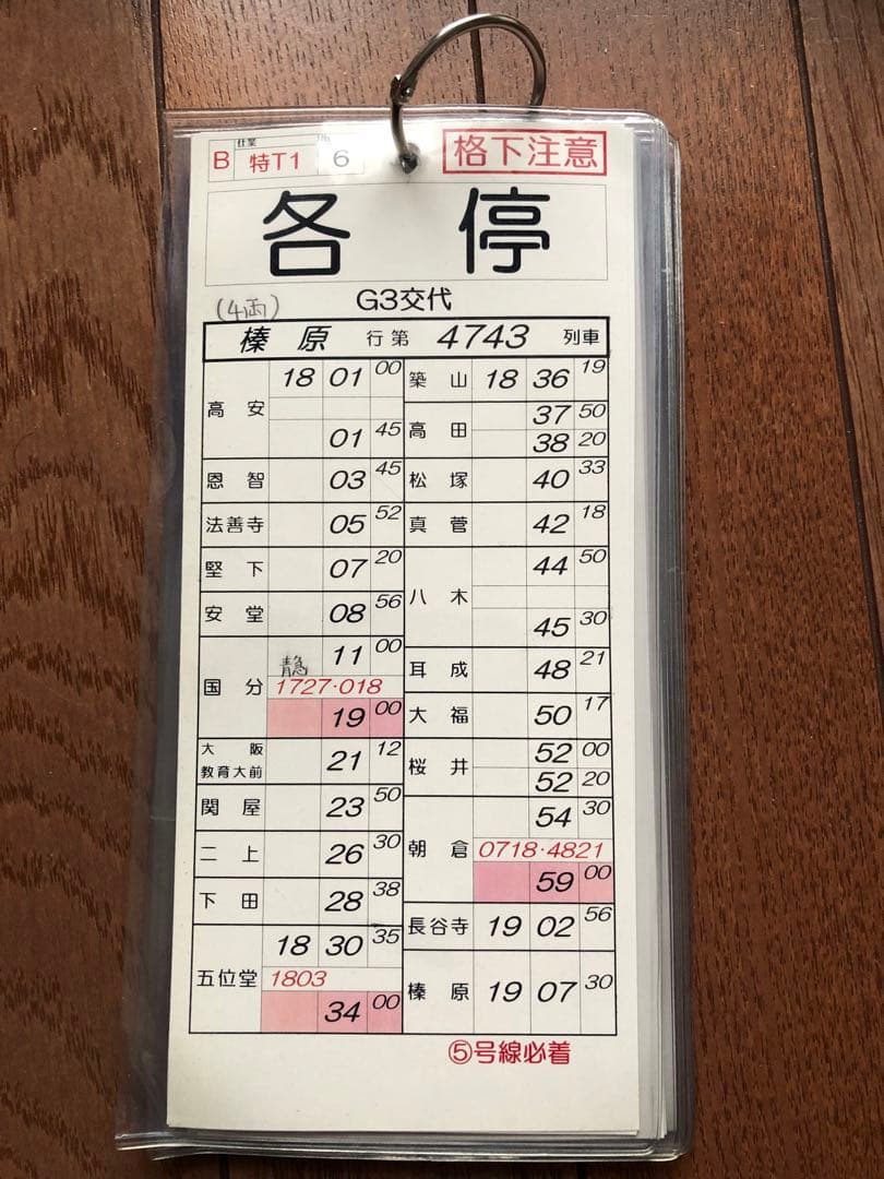 近鉄電車 スタフ 運転時刻表 - メルカリ