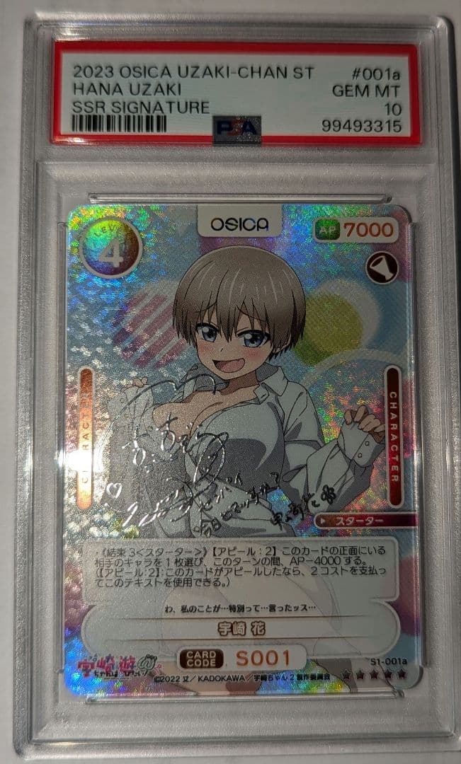 OSICA 宇崎花 サイン スターター　SSR PSA10