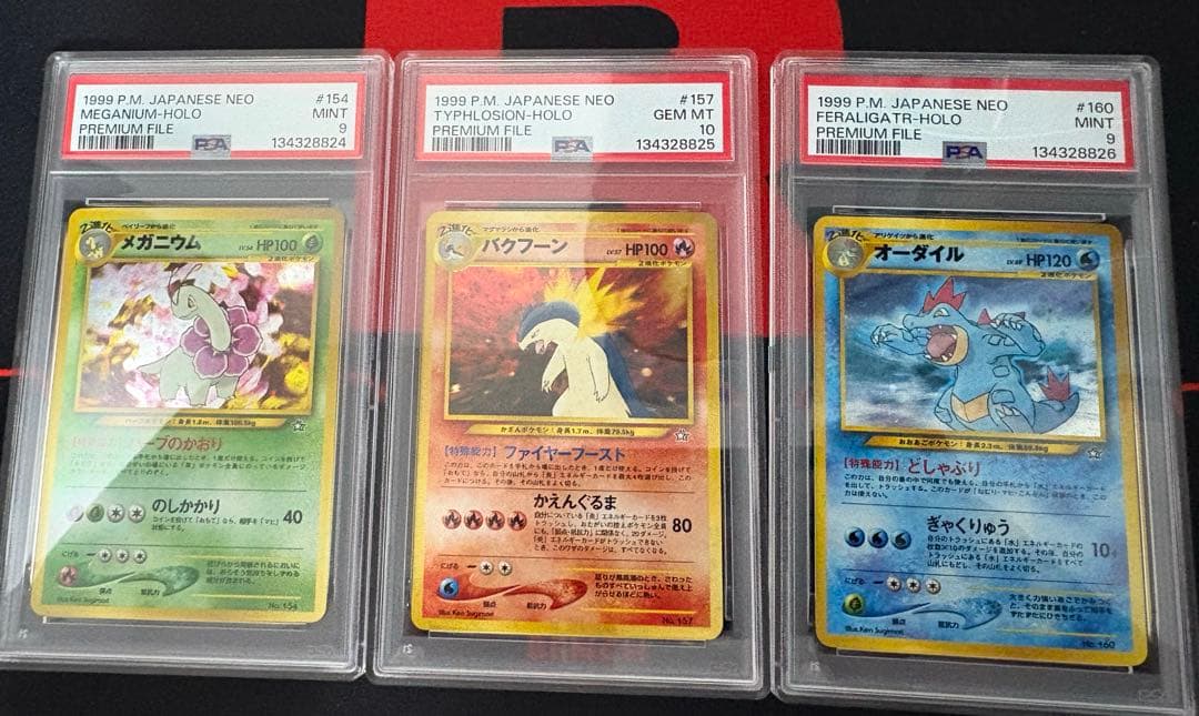 3連番 旧裏 メガニウム バクフーン オーダイル 金銀　PSA10 PSA9 PSA9 PSA8 3連番 旧裏 メガニウム バクフーン オーダイル 金銀 - メルカリ
