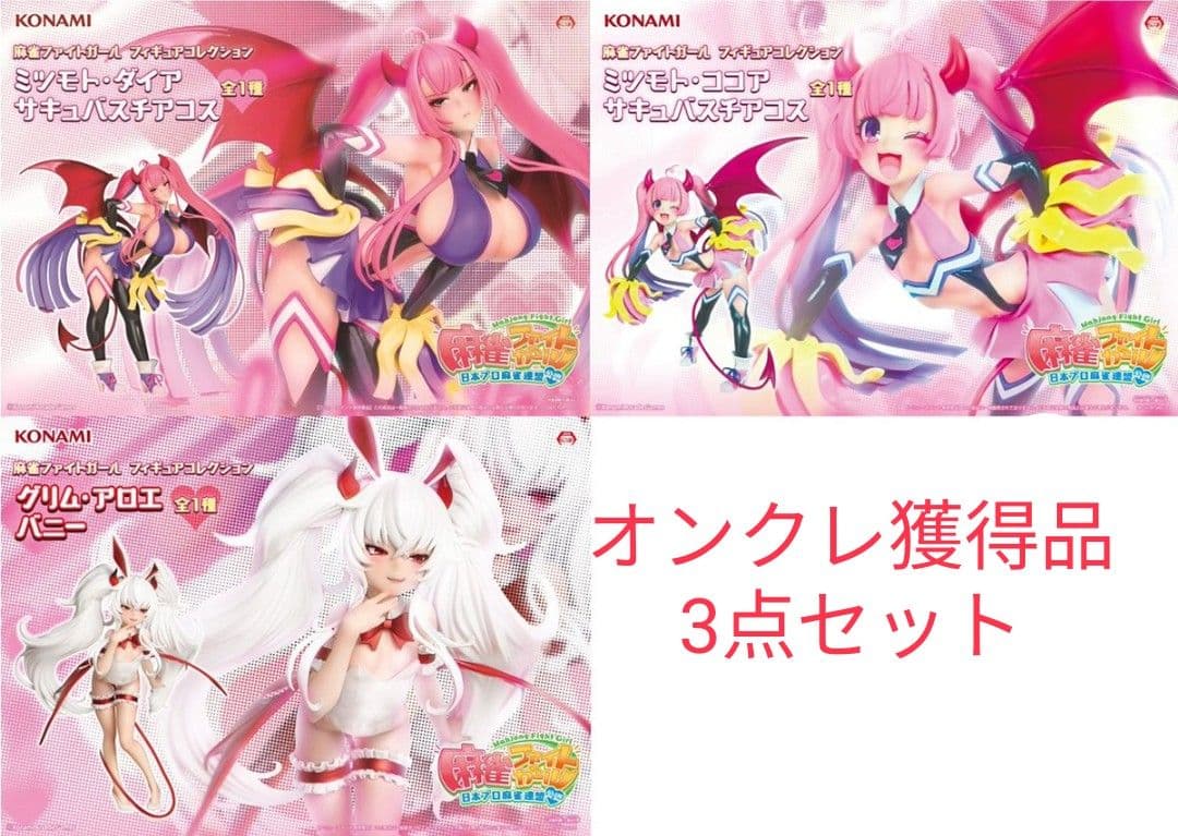 麻雀ファイトガール フィギュア 3点セット - メルカリ