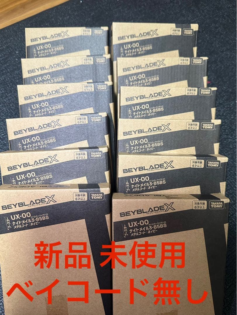 ベイブレードX　ナイトメイル 3-85BS メタルコート:ネイビー 12個セット